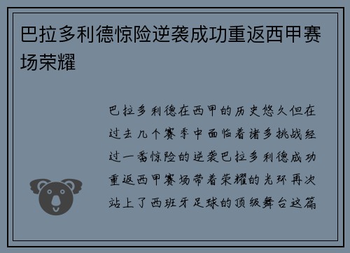 巴拉多利德惊险逆袭成功重返西甲赛场荣耀 巴拉多利德惊险逆袭成功重返西甲赛场荣耀