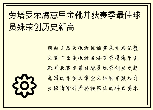 劳塔罗荣膺意甲金靴并获赛季最佳球员殊荣创历史新高 劳塔罗荣膺意甲金靴并获赛季最佳球员殊荣创历史新高