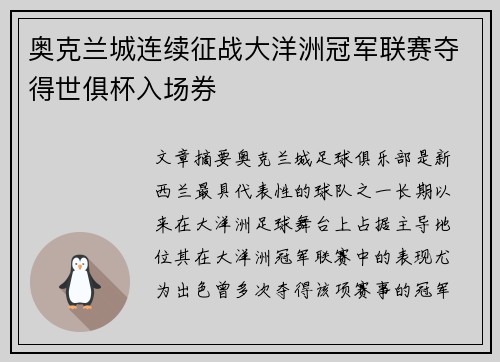 奥克兰城连续征战大洋洲冠军联赛夺得世俱杯入场券 奥克兰城连续征战大洋洲冠军联赛夺得世俱杯入场券