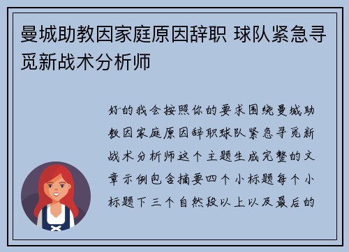 曼城助教因家庭原因辞职 球队紧急寻觅新战术分析师