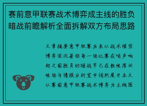 赛前意甲联赛战术博弈成主线的胜负暗战前瞻解析全面拆解双方布局思路 赛前意甲联赛战术博弈成主线的胜负暗战前瞻解析全面拆解双方布局思路