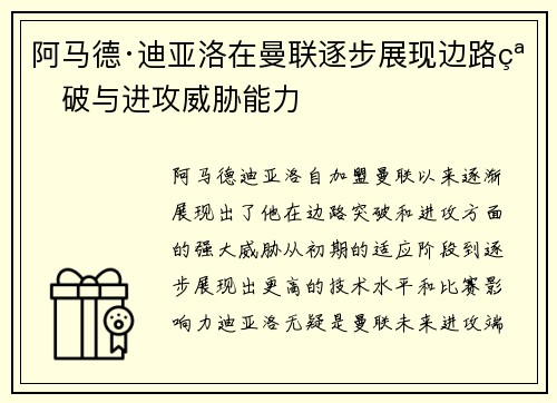 阿马德·迪亚洛在曼联逐步展现边路突破与进攻威胁能力 阿马德·迪亚洛在曼联逐步展现边路突破与进攻威胁能力