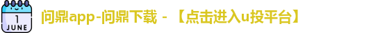 问鼎app
